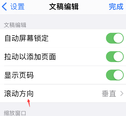 goodnotes页面滚动方向怎么设置?goodnotes滚动方向调整教程分享截图