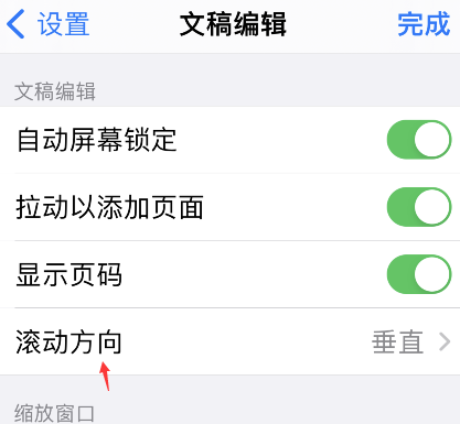 goodnotes页面滚动方向怎么设置？goodnotes滚动方向调整教程分享截图