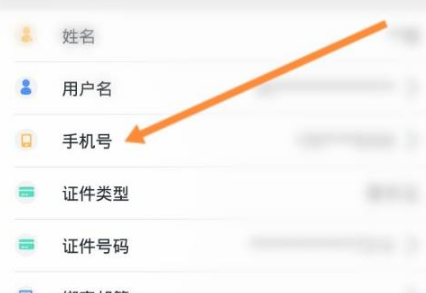 豫事办怎么更改手机号？豫事办更改手机号步骤分享截图