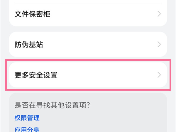 华为手机下载软件被拦截怎么解决?华为手机下载软件被拦截解决办法截图