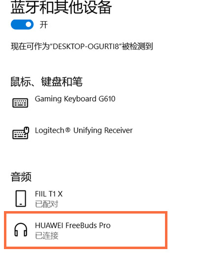 华为freebuds pro如何连接电脑？华为freebuds pro连接电脑教程截图