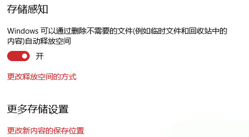 Windows11怎么解决储存空间紧张问题?Windows11打开存储感知技巧分享