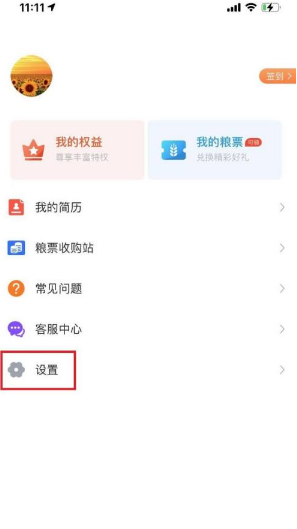 完美校园个人信息在哪里改?完美校园个人信息修改方法截图