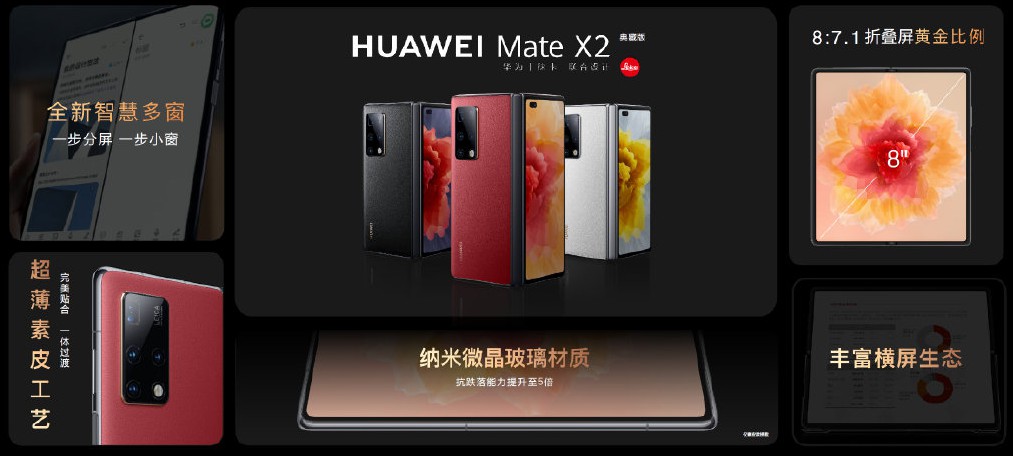 华为MateX2典藏版有哪些配色?华为MateX2典藏版颜色介绍