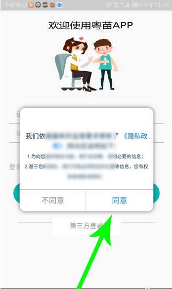 粤苗如何注册?粤苗注册步骤一览截图