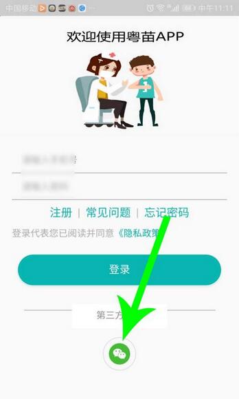 粤苗如何注册?粤苗注册步骤一览截图