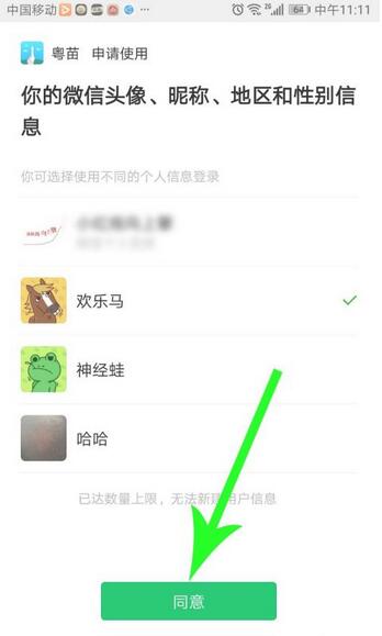 粤苗如何注册?粤苗注册步骤一览截图