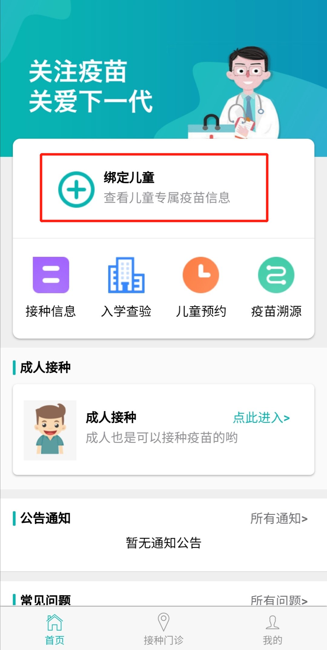 粤苗app怎么使用?粤苗app使用方法截图