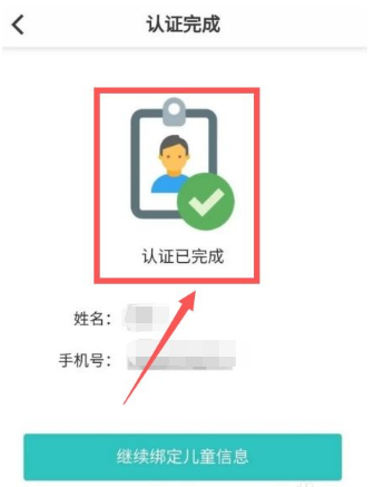 粤苗app如何进行实名认证?粤苗app实名认证教程截图