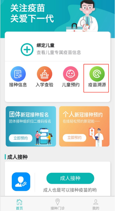 粤苗App接种记录在哪里查看?粤苗接种记录查看方法