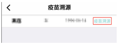 粤苗App接种记录在哪里查看?粤苗接种记录查看方法截图