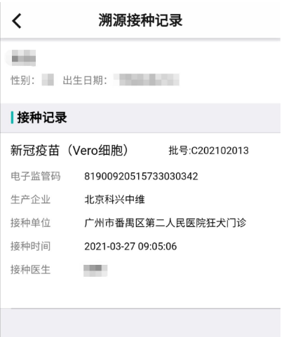 粤苗App接种记录在哪里查看?粤苗接种记录查看方法截图