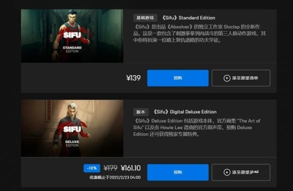 中国武术动作游戏《师父》开启预售 Epic售价139元截图