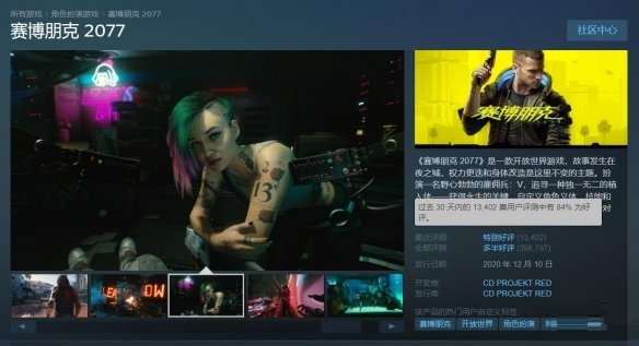 Steam秋季特卖 《赛博朋克2077》收获玩家“特别好评”