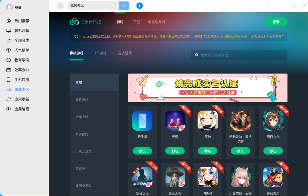 网易云游戏上架统信应用商店 免安装、跨平台、省资源