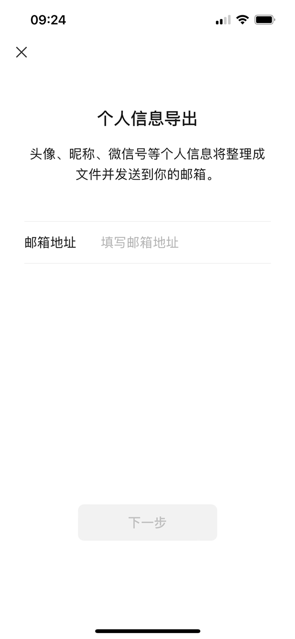 微信发布 8.0.16 版本更新 支持导出个人信息截图