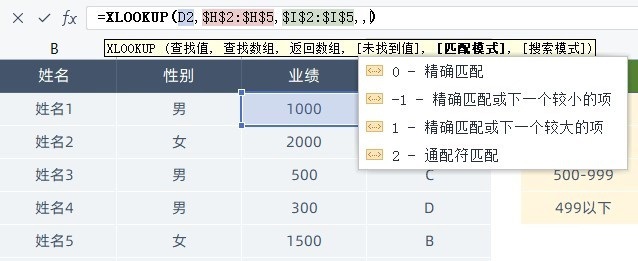 重磅！WPS 正式支持 XLOOKUP 函数截图