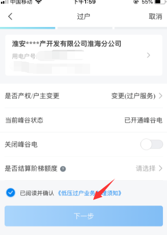 网上国网怎么变更户主？网上国网变更户主步骤教程截图