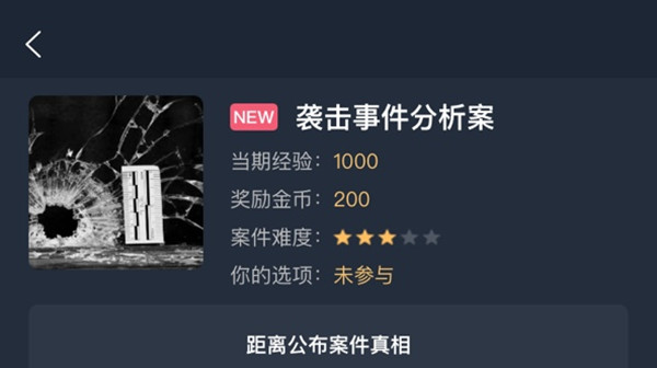 犯罪大师袭击事件分析案真相是什么？犯罪大师袭击事件分析案解析