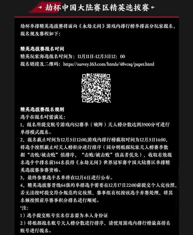 永劫无间世界冠军赛中国赛区规则是什么？永劫无间世界冠军赛中国赛区赛制奖金介绍截图