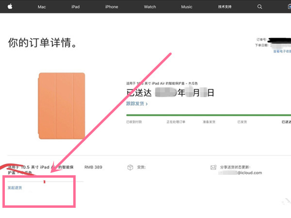 苹果官网如何申请换货？苹果官网申请换货的步骤介绍截图