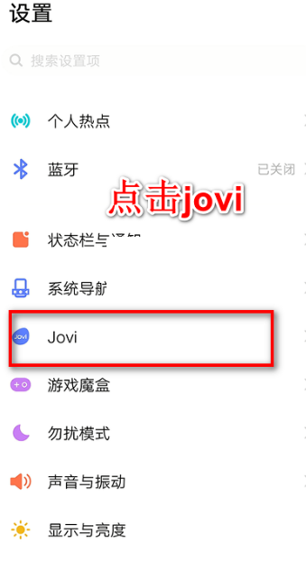 jovi语音在哪里关闭?jovi语音关闭教程截图