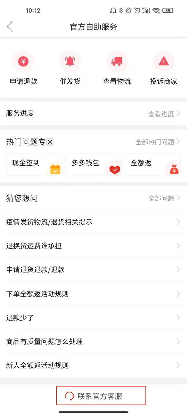 拼多多怎么删除身份证信息?拼多多注销账号教程截图