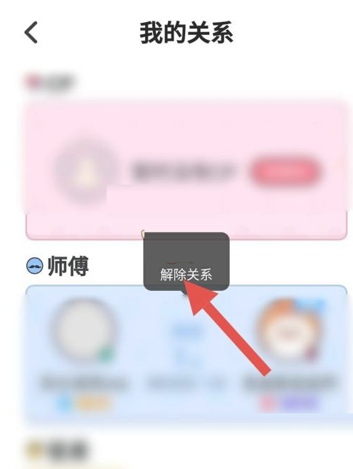 酷狗唱唱怎么解除关系?酷狗唱唱解除关系教程截图