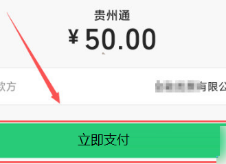 贵州通如何充值云卡?贵州通充值云卡教程截图