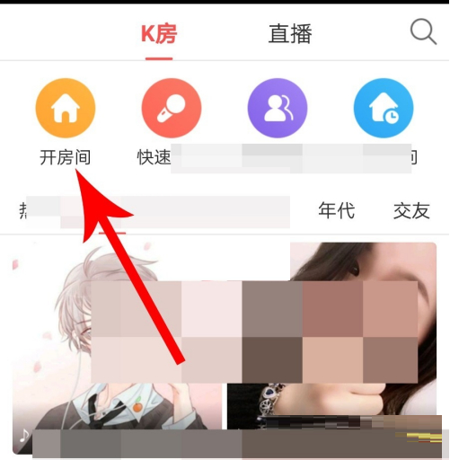 酷狗唱唱如何创建私密房间?酷狗唱唱创建私密房间步骤截图