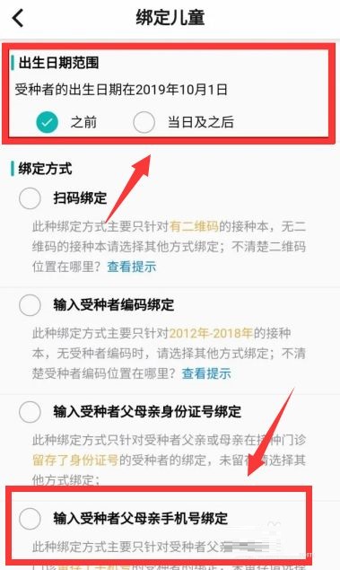 《粤苗》为什么绑定不了儿童信息?《粤苗》绑定不了儿童信息解决方法截图