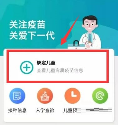《粤苗》为什么绑定不了儿童信息?《粤苗》绑定不了儿童信息解决方法截图