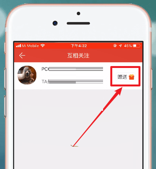 掌上道聚城怎么赠送好友道具?掌上道聚城赠送好友道具方法截图