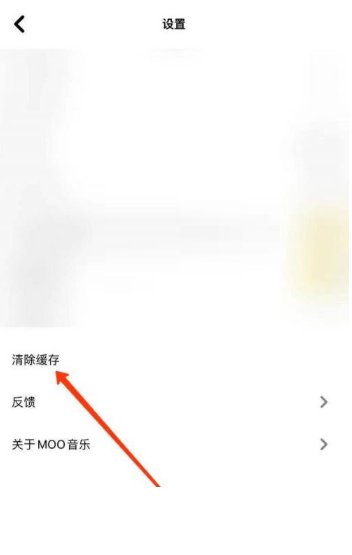 moo音乐搜索记录在哪里删除?moo音乐搜索记录删除方法截图