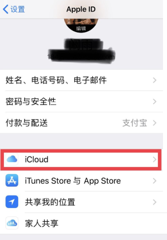 《notability》备份icloud怎么设置?《notability》备份icloud设置方法截图