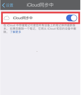 《notability》备份icloud怎么设置?《notability》备份icloud设置方法截图