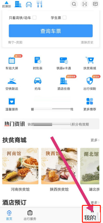 铁路12306手机号怎么解绑?铁路12306手机号解绑方法