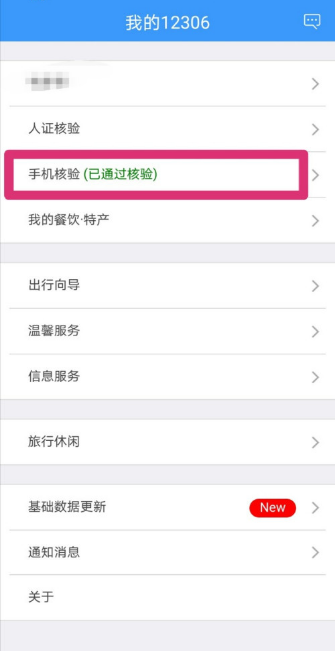 铁路12306手机号怎么解绑?铁路12306手机号解绑方法截图