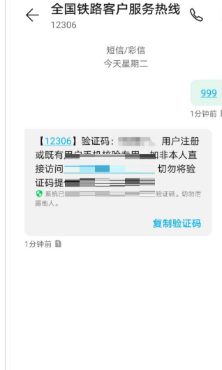 铁路12306手机号怎么解绑?铁路12306手机号解绑方法截图