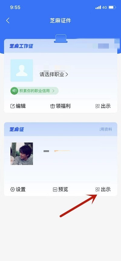 支付宝芝麻证件在哪里查看?支付宝芝麻证件查看方法截图
