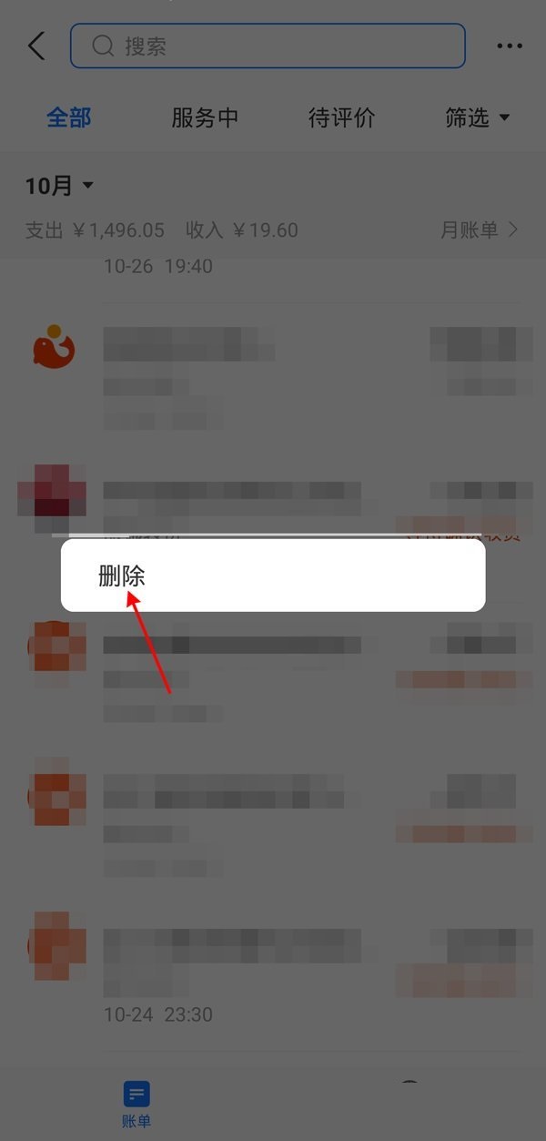 支付宝余额宝明细记录怎么删除?支付宝余额宝明细记录删除方法截图