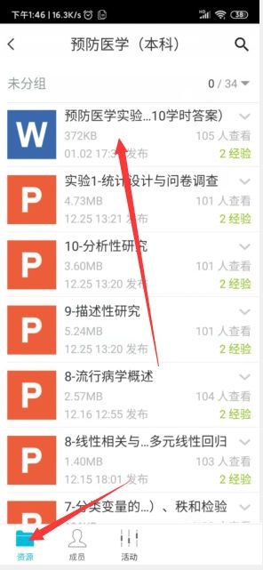 云班課在哪提取出老師發(fā)的資料?云班課提取出老師發(fā)的資料的步驟