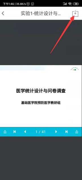 云班課在哪提取出老師發(fā)的資料?云班課提取出老師發(fā)的資料的步驟截圖