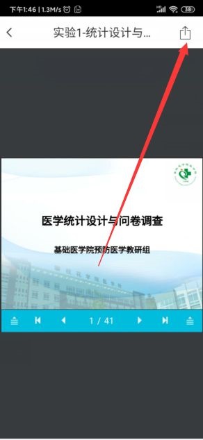 云班課在哪提取出老師發(fā)的資料?云班課提取出老師發(fā)的資料的步驟截圖