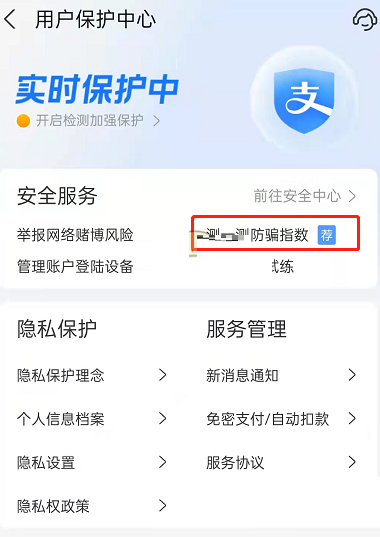 支付宝防骗码如何获取?支付宝防骗码获取步骤截图