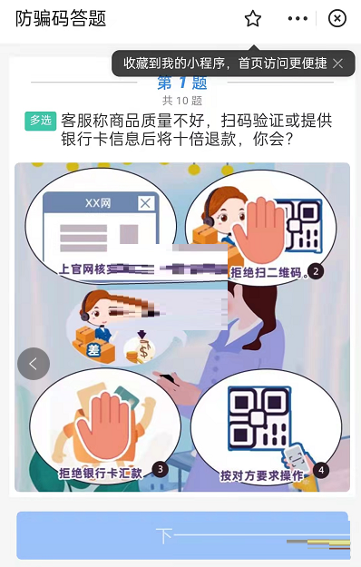 支付宝防骗码如何获取?支付宝防骗码获取步骤截图