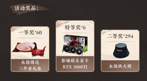 永劫无间上线百日抽奖活动如何参与?永劫无间上线百日抽奖活动参与方法截图