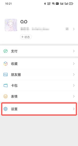 微信个性广告在哪里关闭?微信个性广告关闭方法