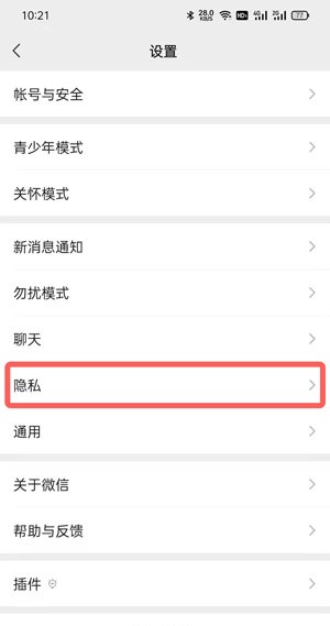 微信个性广告在哪里关闭?微信个性广告关闭方法截图