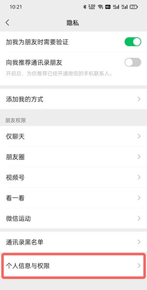 微信个性广告在哪里关闭?微信个性广告关闭方法截图
